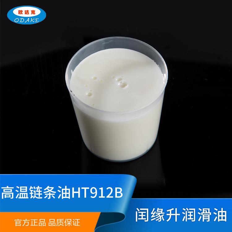 HT912B食品級高溫潤滑油 高粘度高附著力防水效果好