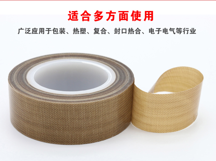 鐵氟龍高溫膠帶