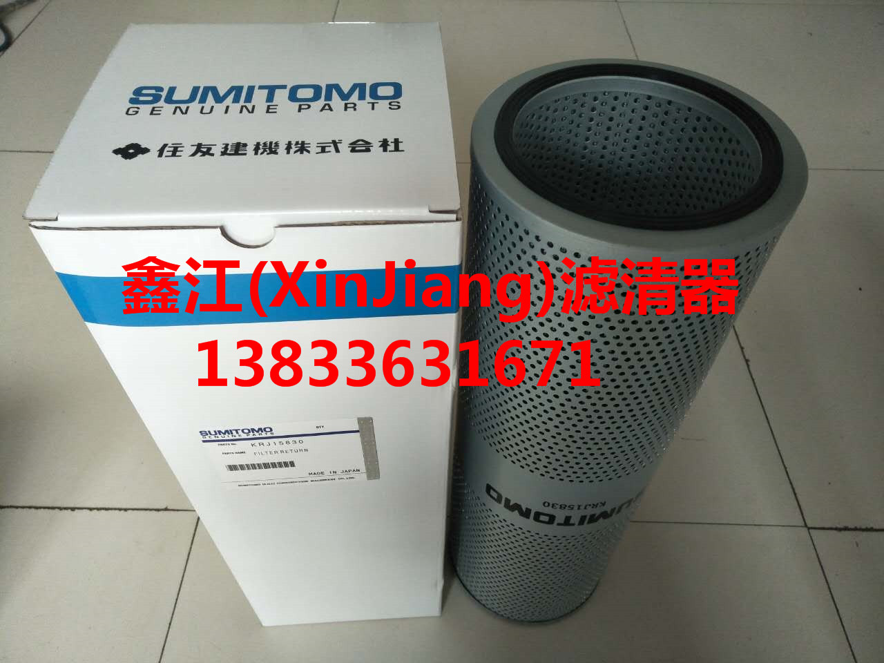 現(xiàn)貨住友液壓KRJ15830濾芯