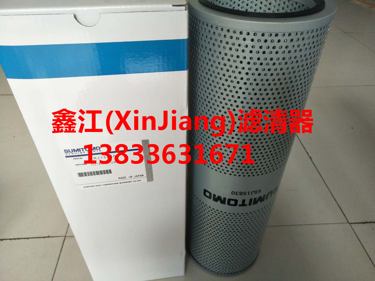 現(xiàn)貨住友液壓KRJ15830濾芯