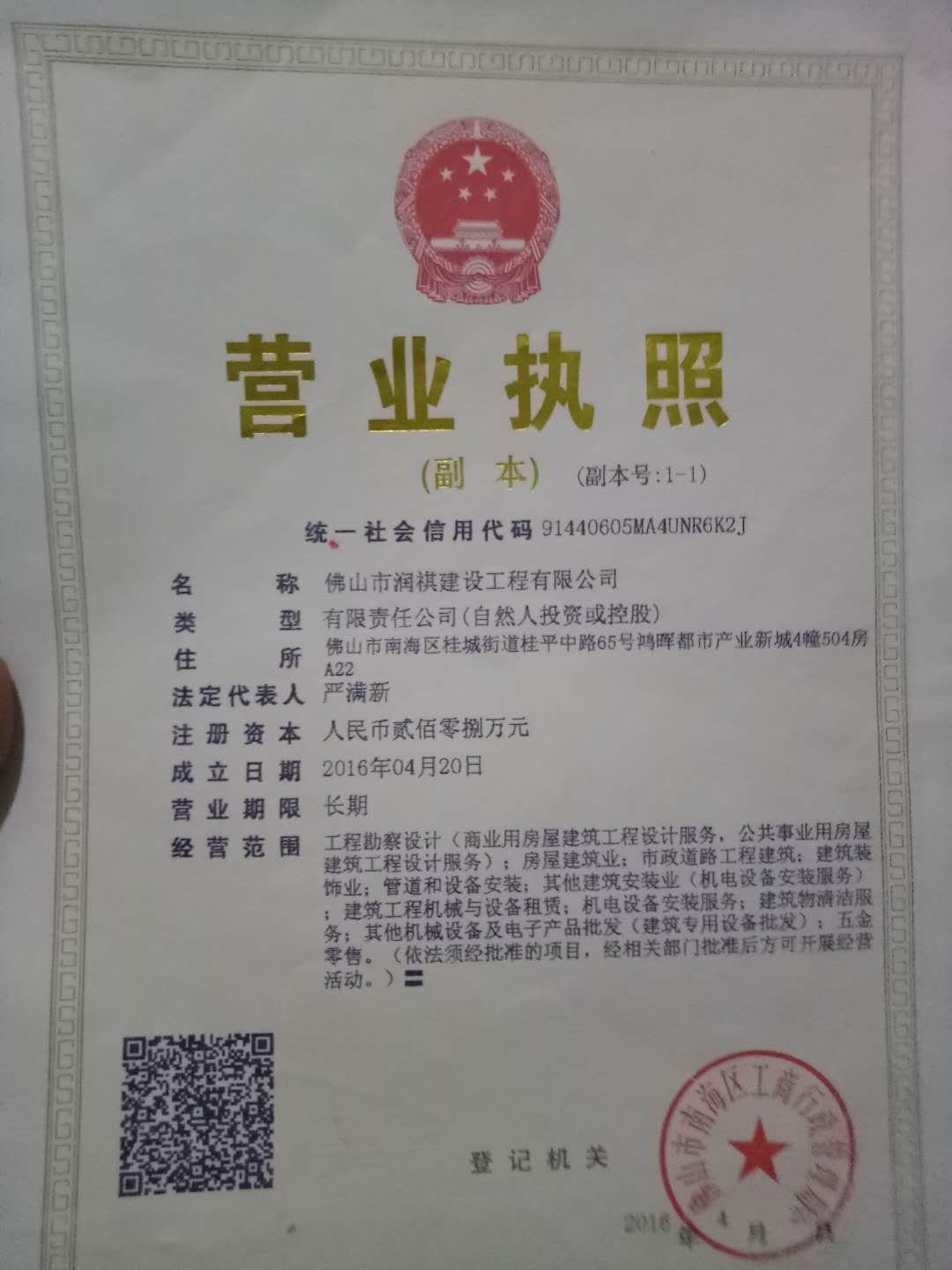 佛山潤祺建設(shè)公司