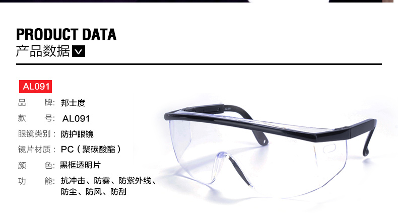 邦士度AL091防護眼鏡 透明防霧防沖擊眼鏡 工業(yè)安全勞保眼鏡