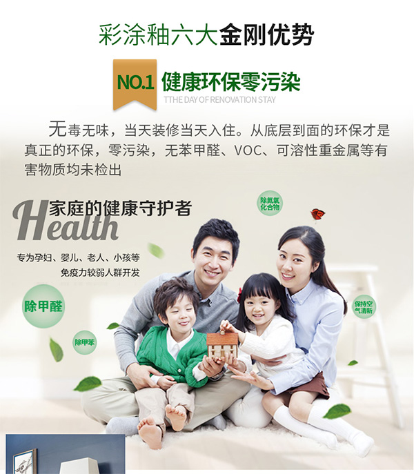 無機涂料招商加盟彩涂釉無機涂料加盟項目簡介