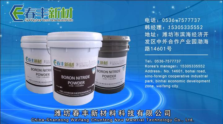 納米氮化硼粉體 納米氮化硼粉體春豐新材