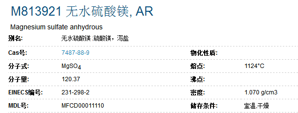 無(wú)水硫酸鎂