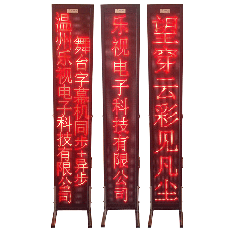LED顯示屏p10單色舞臺(tái)字幕機(jī) 帶手柄底座可錄制劇本