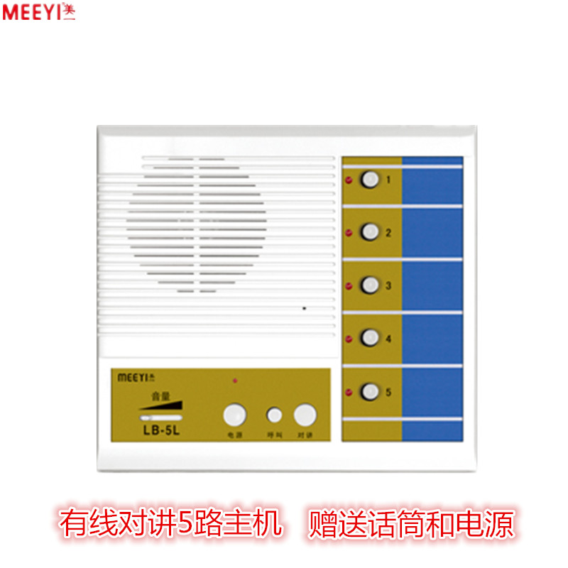 美一有線對講主機LB-10L雙工通話加油站學(xué)校辦公室內(nèi)部對講