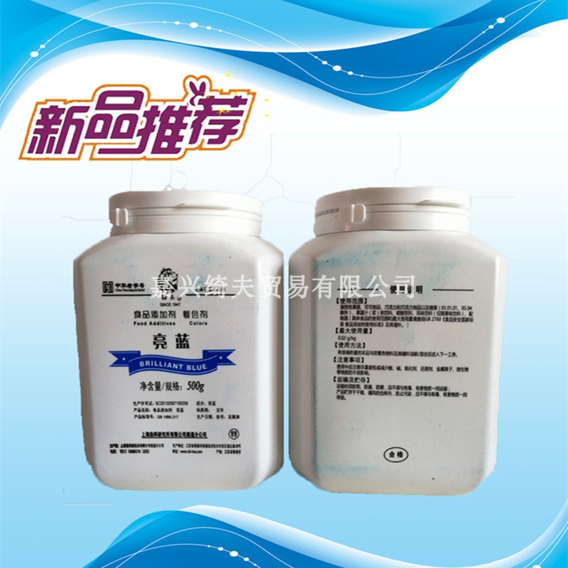 亮藍(lán)食品級(jí)色素亮藍(lán)85%水溶性 嘉興綺夫貿(mào)易有限公司現(xiàn)貨供應(yīng)