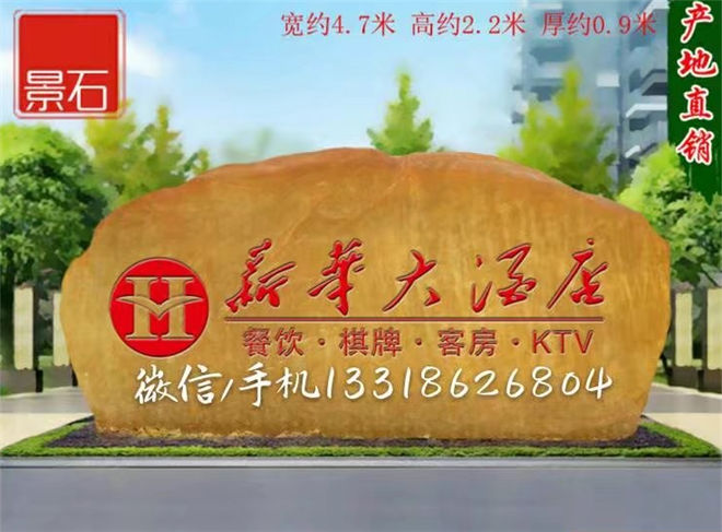 蓋州市景觀石 天然河邊風(fēng)景石 企業(yè)刻字石招牌石