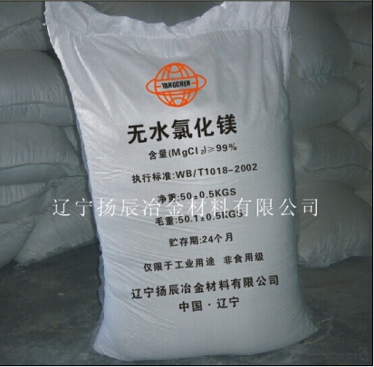 高純無水氯化鎂-上海高純無水氯化鎂-廣東高純無水氯化鎂
