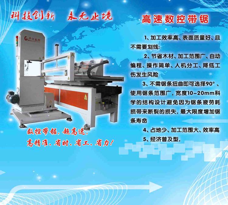 數(shù)控帶鋸 圓木數(shù)控跑車 數(shù)控曲線鋸 效率高