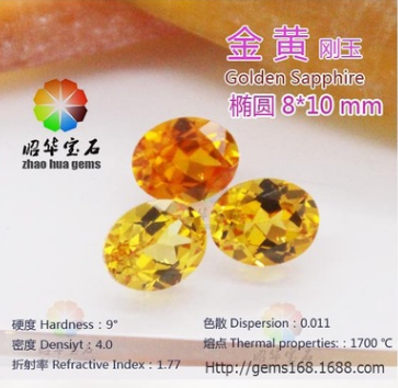 梧州寶石 金黃剛玉 金黃剛玉報價 金黃剛玉批發(fā) 金黃剛玉供應商