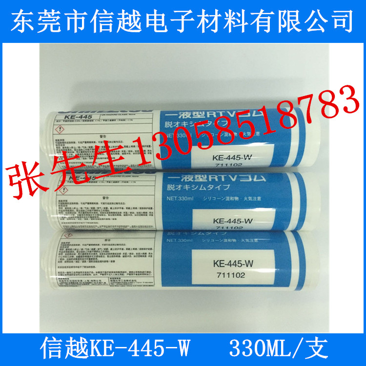 東莞信越硅膠KE-445-W產(chǎn)品報(bào)價(jià)