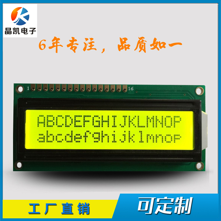 工業(yè)級(jí)1602液晶屏 1602字符點(diǎn)陣屏 黑底紅字 標(biāo)準(zhǔn)屏 1602LCD液晶屏