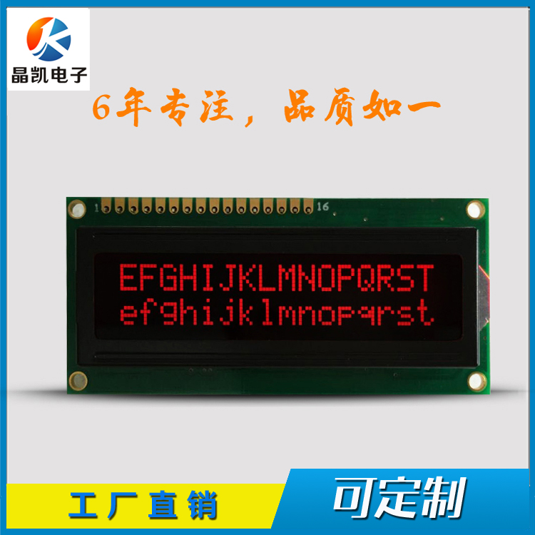 工業(yè)級(jí)1602液晶屏 1602字符點(diǎn)陣屏 黑底紅字 標(biāo)準(zhǔn)屏 1602LCD液晶屏
