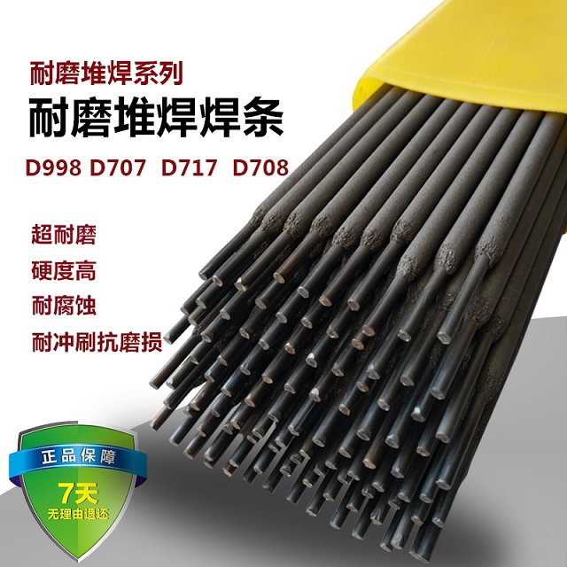 供應(yīng)D628通用合金耐磨焊條