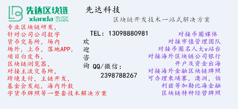 區(qū)塊鏈技術(shù)公司提供區(qū)塊鏈軟件定制化開發(fā)