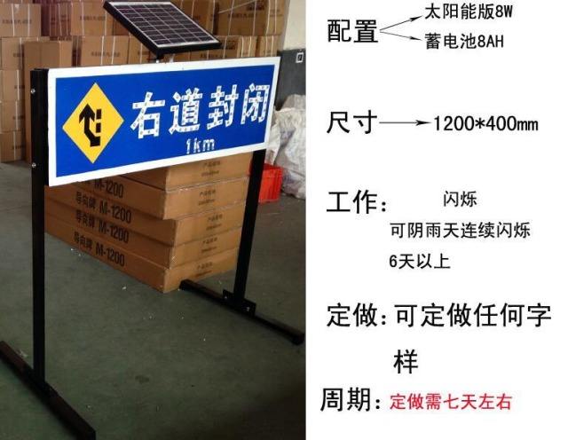 太陽能右道封閉標(biāo)志牌XH-BZP-03A led施工標(biāo)志牌價格