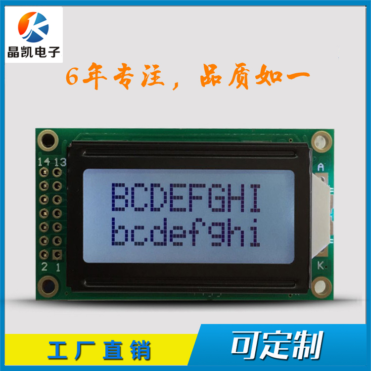 工業(yè)級(jí) 0802點(diǎn)陣屏 0802字符LCD液晶模塊 0802數(shù)字屏 電力測(cè)試設(shè)備顯示屏 0802字符點(diǎn)陣屏