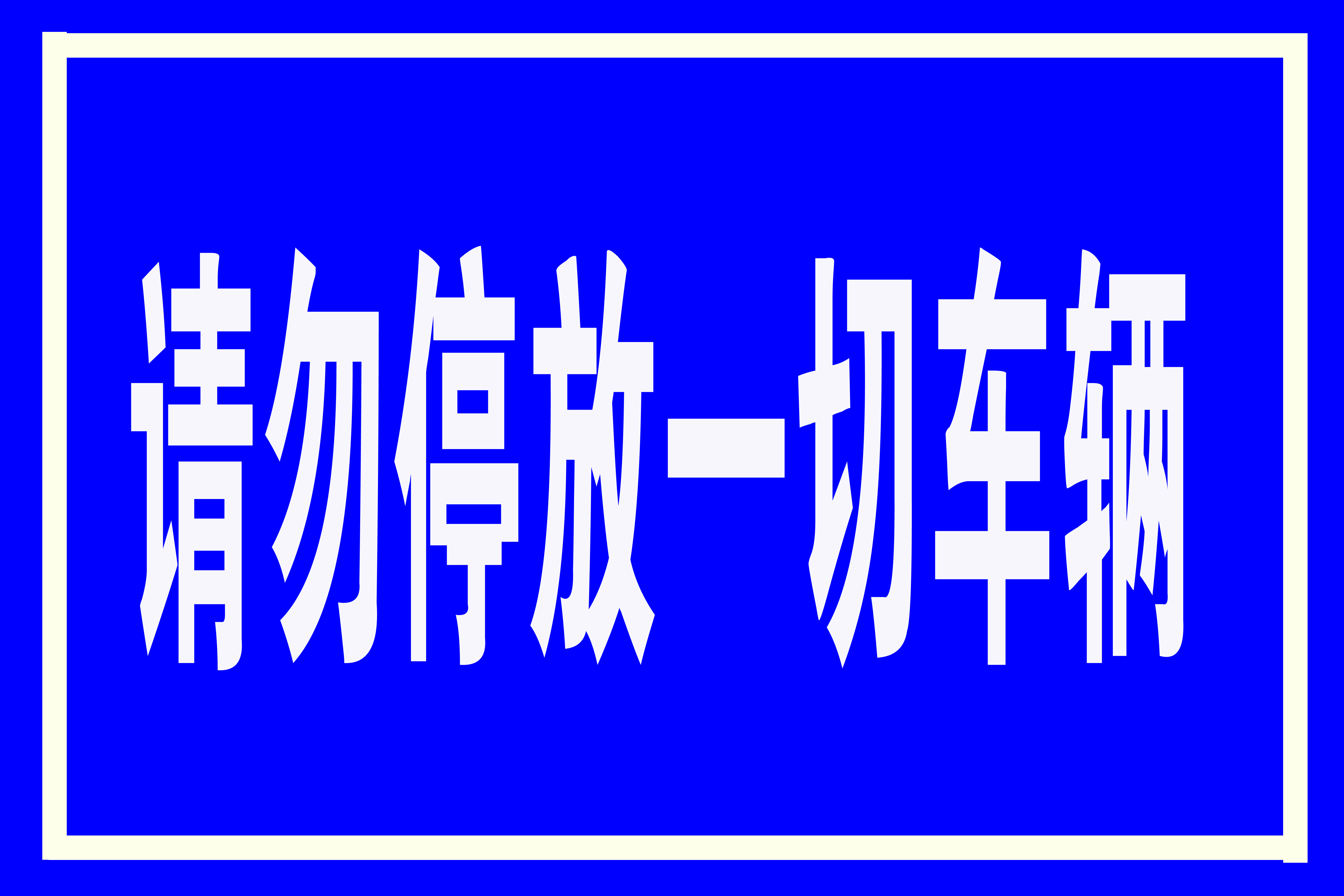 太陽能道路標(biāo)識標(biāo)牌廠家直銷報價批發(fā)價供應(yīng)商【河南省久安通交通設(shè)施有限公司】