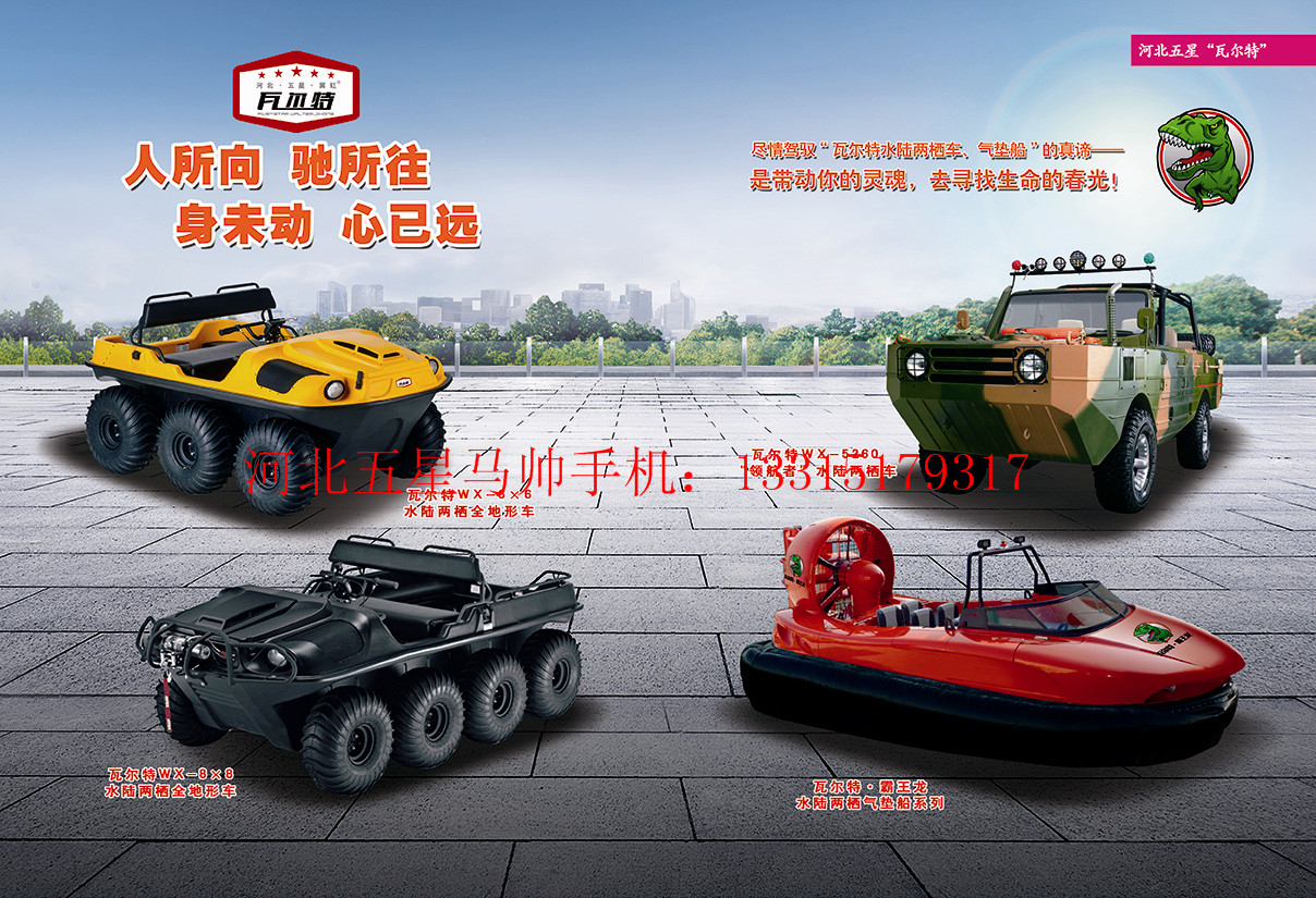 水陸兩棲全地形車_全地形*保護(hù)鴨蹼輪胎_*抓地力水陸兩棲車