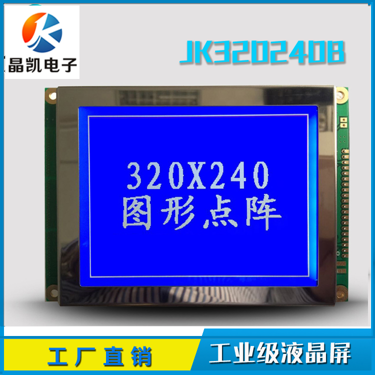工業(yè)級5.1寸320240工控屏 320240點(diǎn)陣液晶屏 天馬LCD屏 8835控制器