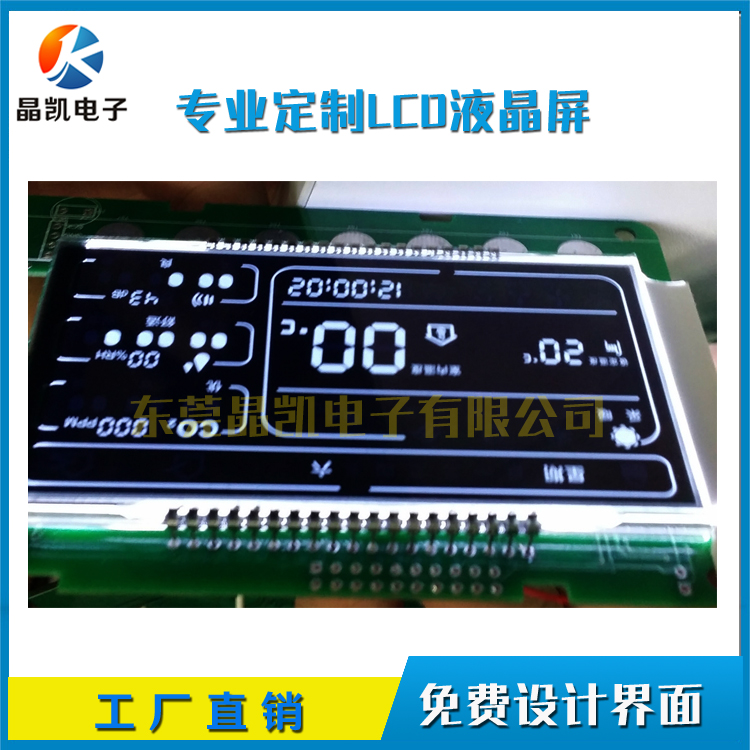 工廠定制 空氣凈化器VA屏 凈化器顯示屏 VA模式 彩屏 模塊 段碼屏 開模定制