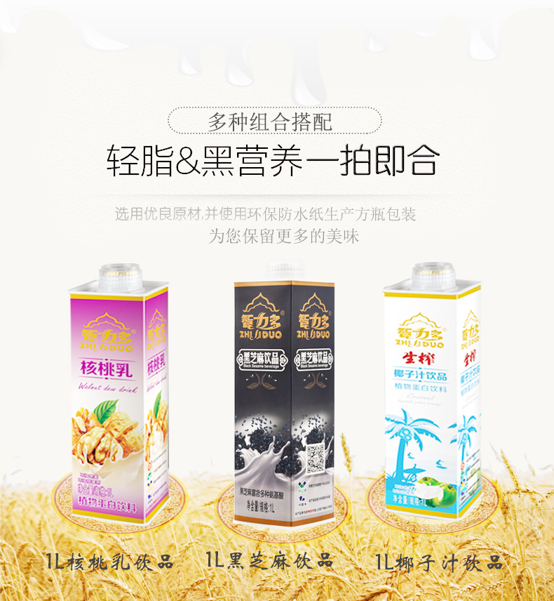 智力多1L黑芝麻飲品批發(fā)代理采購黑芝飲料代理|采購黑芝麻飲料|黑芝麻飲料廠家直銷 1L黑芝麻飲品批發(fā)代理采購 黑芝麻飲品