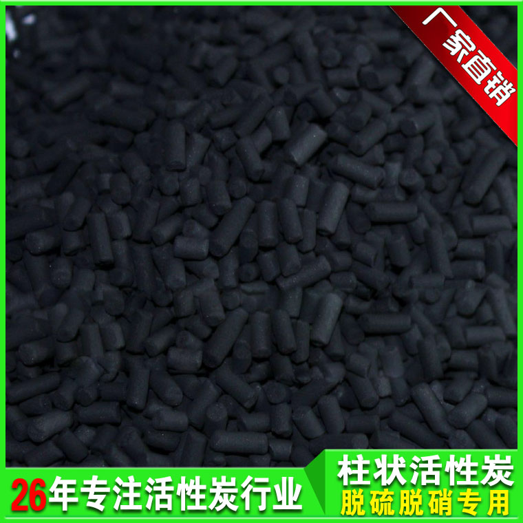 廠家供應(yīng)柱狀活性炭 塑膠/噴漆/電鍍廢氣VOCs凈化*柱狀活性炭