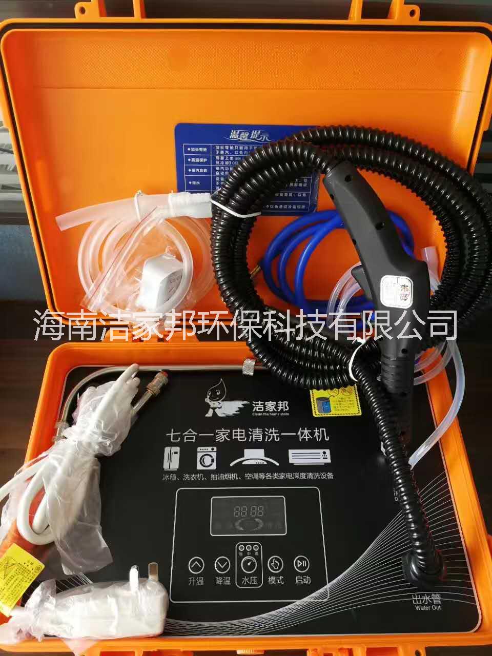 家電清洗設(shè)備有哪些，潔家邦七合一家電清洗一體機(jī)