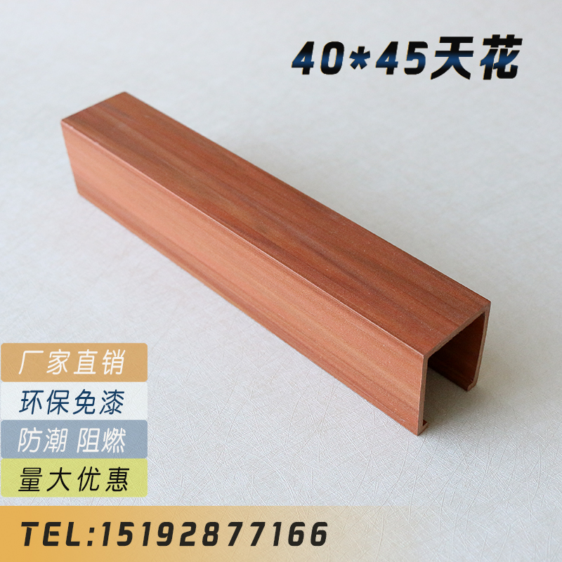 綠尚 生態(tài)木40*45天花辦公室網(wǎng)吧陽臺室內(nèi)裝飾PVC材料 環(huán)保阻燃防潮