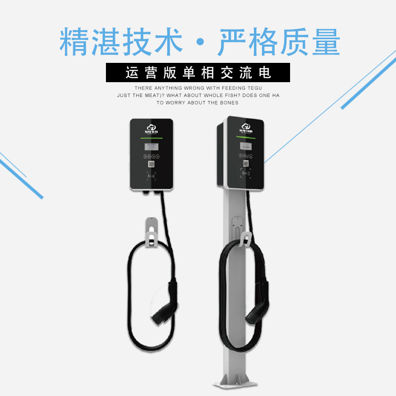 友電物聯(lián)電動汽車單相交流充電站 電動汽車刷卡掃碼充電站 友電物聯(lián)電動汽車單相交流充電站