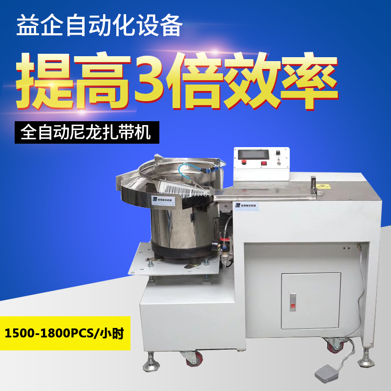好扎好扎帶機(jī) 選擇益企制造 穩(wěn)定性好的扎帶機(jī)廠家 益企扎帶機(jī)
