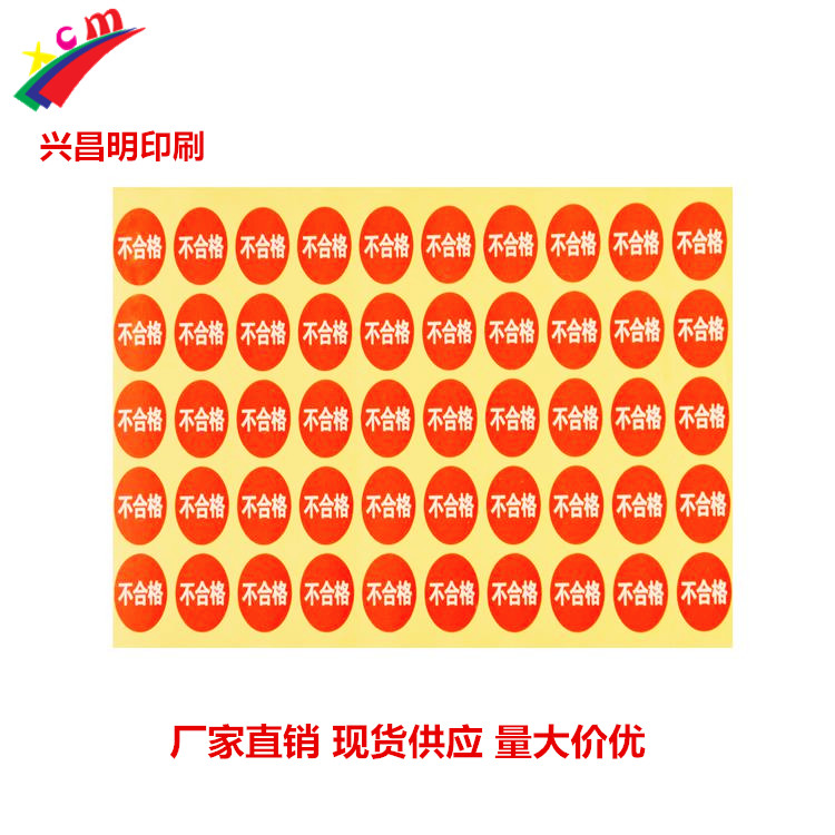 深圳廠家現(xiàn)貨供應(yīng) 電子不干膠標簽  不合格標簽 合格標簽定制  ROHS標簽 電子不干膠標簽 電子標簽