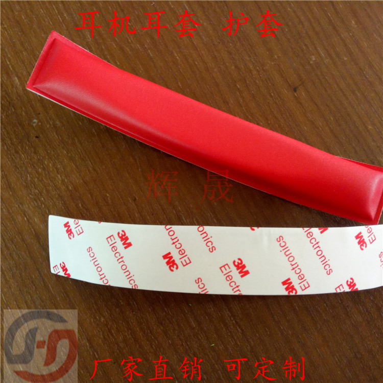 東莞廠家直銷高周波耳套價格/高周波成型護套報價/熱壓耳機頭梁皮套種類