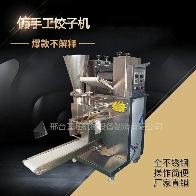 包合式餃子機(jī)小型 多功能包合式餃子機(jī) 自動(dòng)臺(tái)式水餃機(jī)