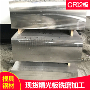 718h模具板材圓鋼P20模具鋼材SKD11板材NAK80精光板4Cr13加工