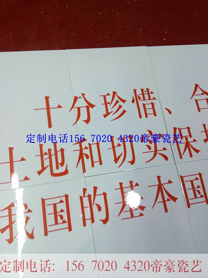 陶瓷標識牌  瓷磚壁畫 陶瓷標識牌瓷磚壁畫瓷磚標志牌