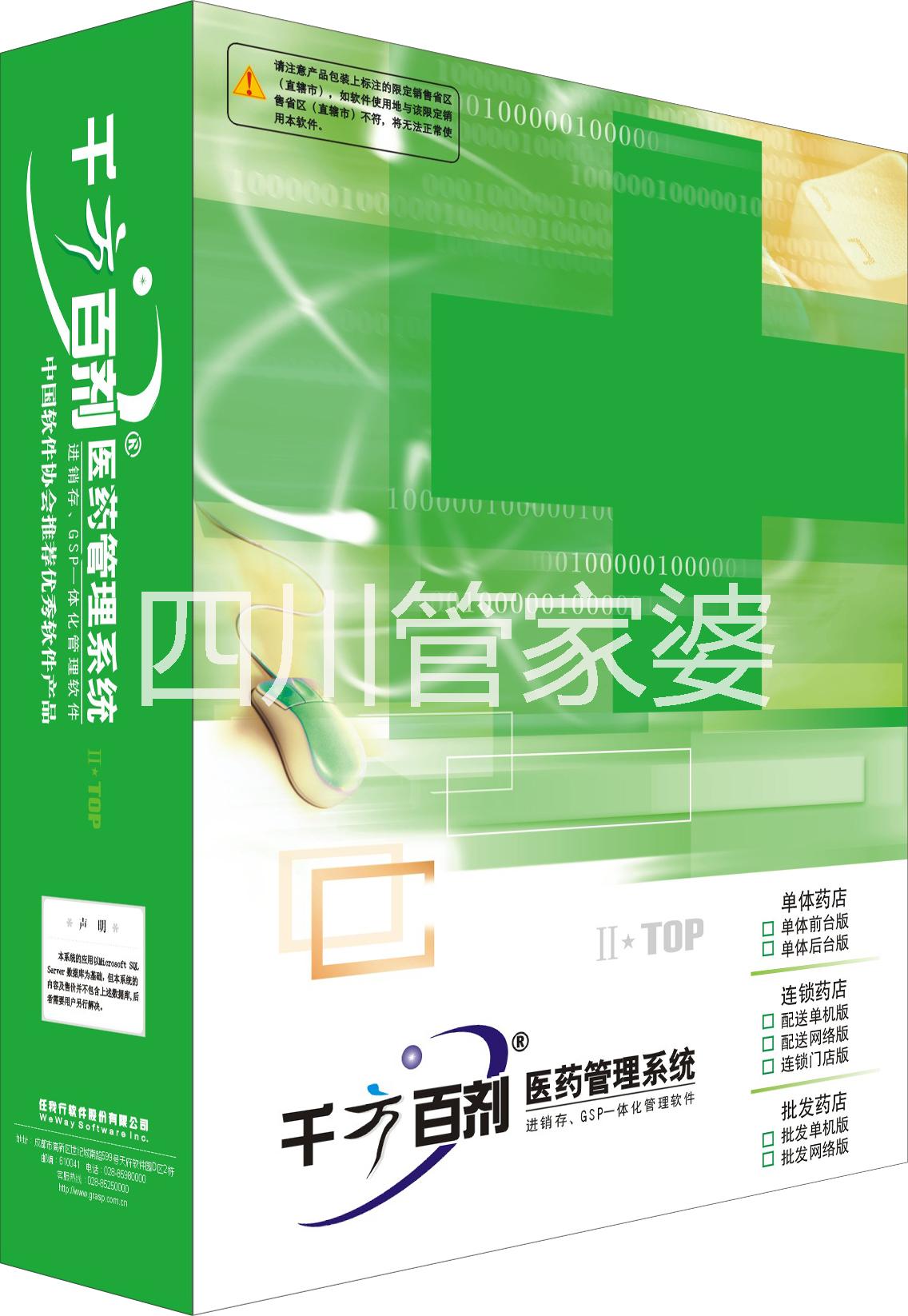 千方百劑 ⅡTOP哪里有賣 成都甫正軟件有限責(zé)任公司 千方百劑 ⅡTOP多少錢 企業(yè)管理系統(tǒng) 管家婆千方百劑 ⅡTOP