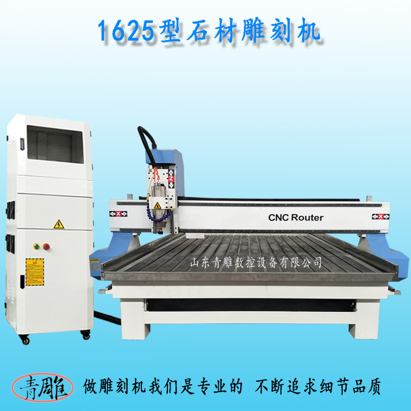 供應1625石材雕刻機生產(chǎn)廠家