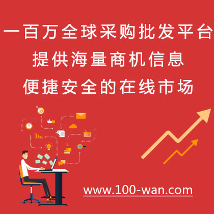 供應大量產(chǎn)品采購信息-一百萬批發(fā)采購發(fā)布信息