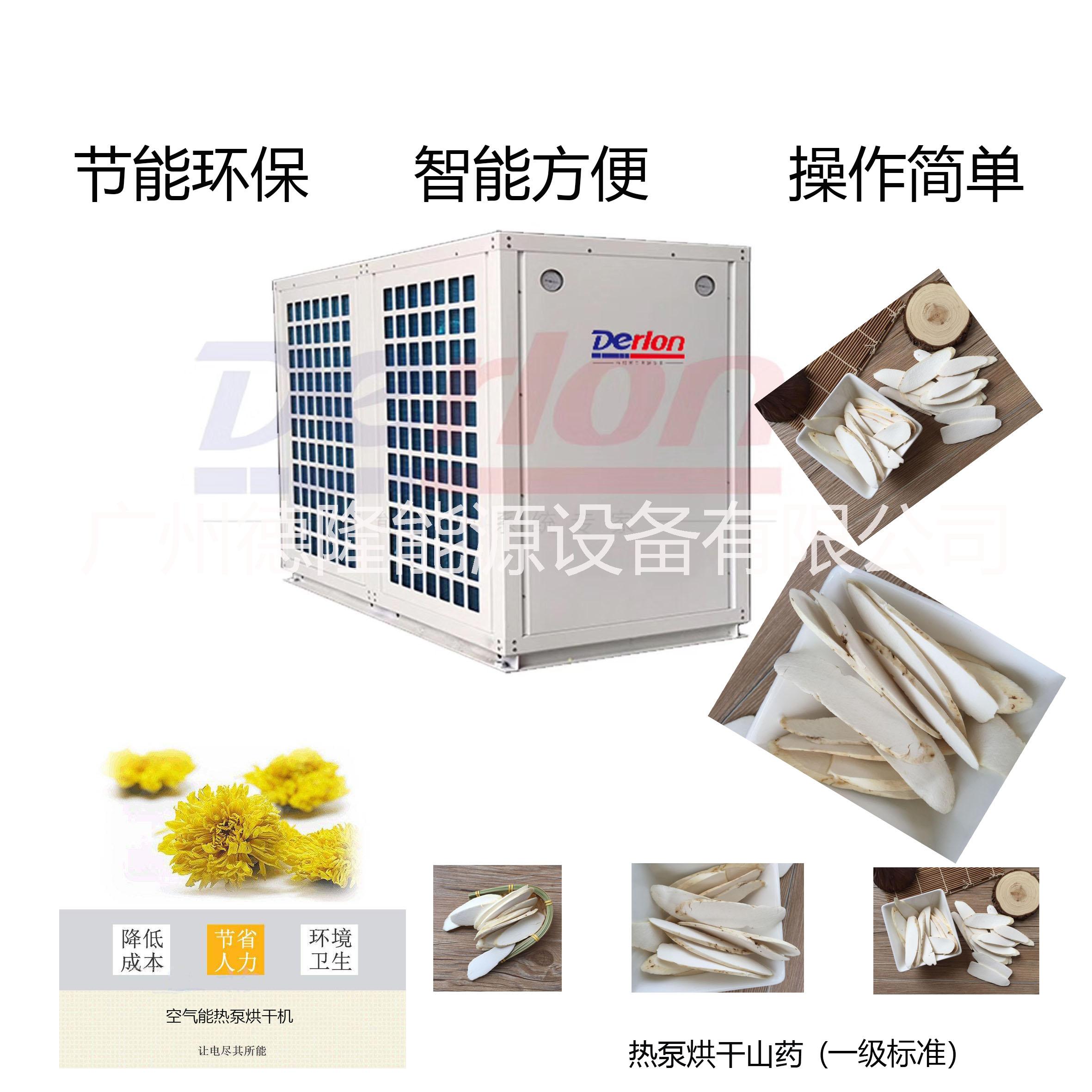 DERLON 3P一體式除濕熱回收 空氣能蘑菇烘干機 烘干房