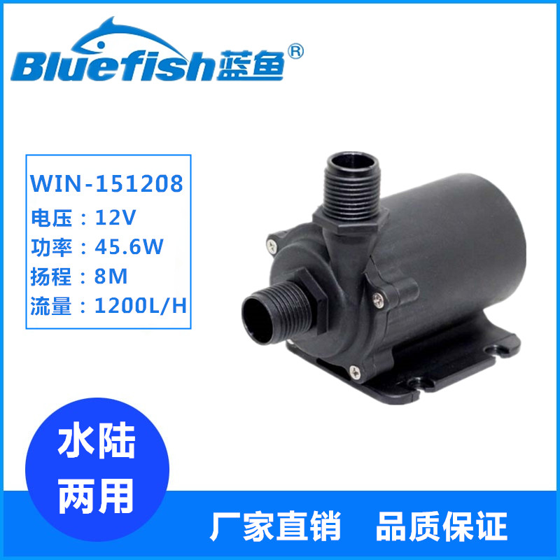 藍魚WIN-151208水陸兩用水泵12V小型無刷直流太陽能水泵