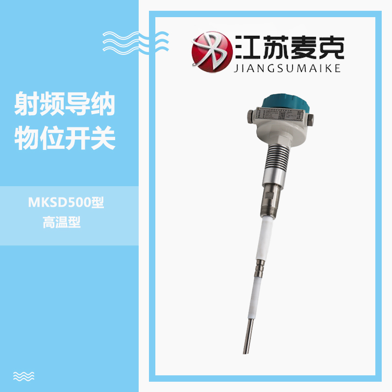 射頻導(dǎo)納物位開關(guān)