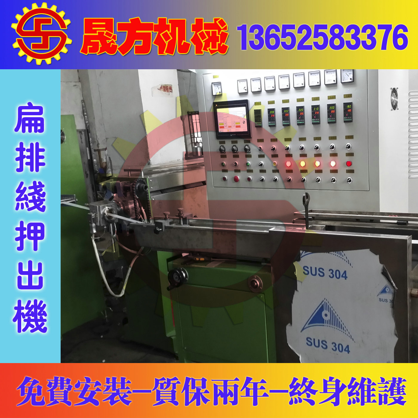 東莞 電腦排線押出機