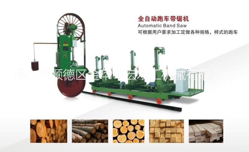 金華中宏跑車(chē)帶鋸木工機(jī)械設(shè)備跑車(chē)帶鋸圖片價(jià)格數(shù)控跑車(chē)帶鋸板自動(dòng)跑車(chē)帶鋸