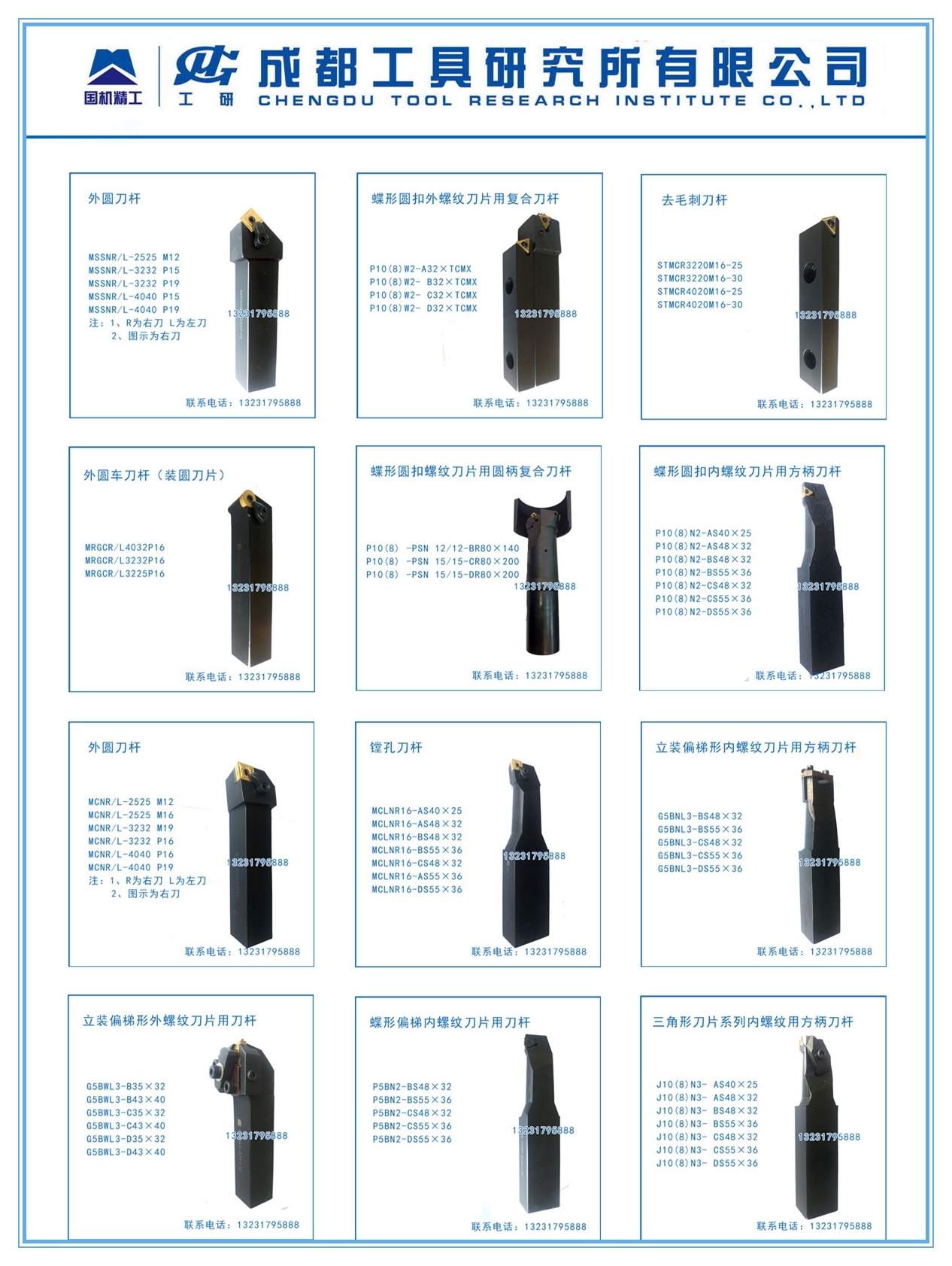 工研所石油管螺紋梳刀刀桿 去毛*桿 STMCR4020M16-30