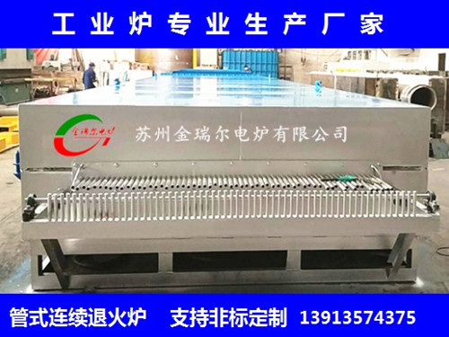 多管式光亮退火爐廠家，鍍鋅鐵絲連續(xù)退火爐,鋼絲連續(xù)退火爐