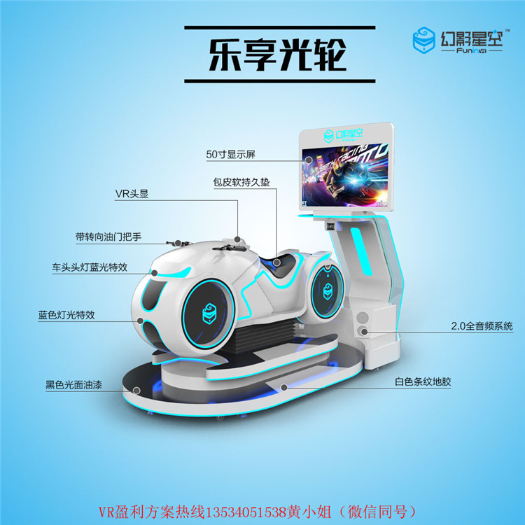 VR虛擬現實廠家幻影星空VR體驗館設備樂享光輪主題樂園