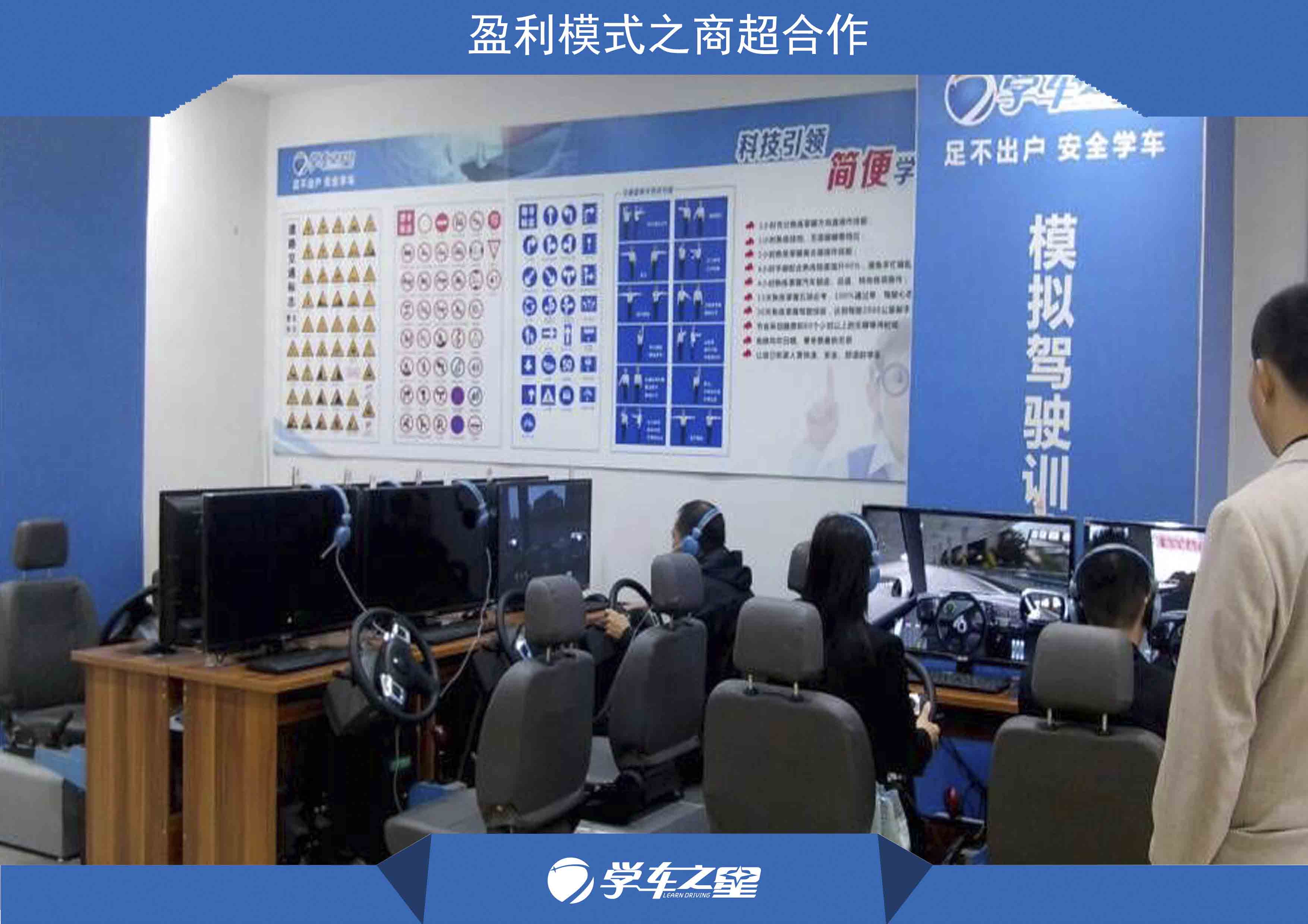 創(chuàng)業(yè)開店做生意，選擇學車之星駕吧實體店